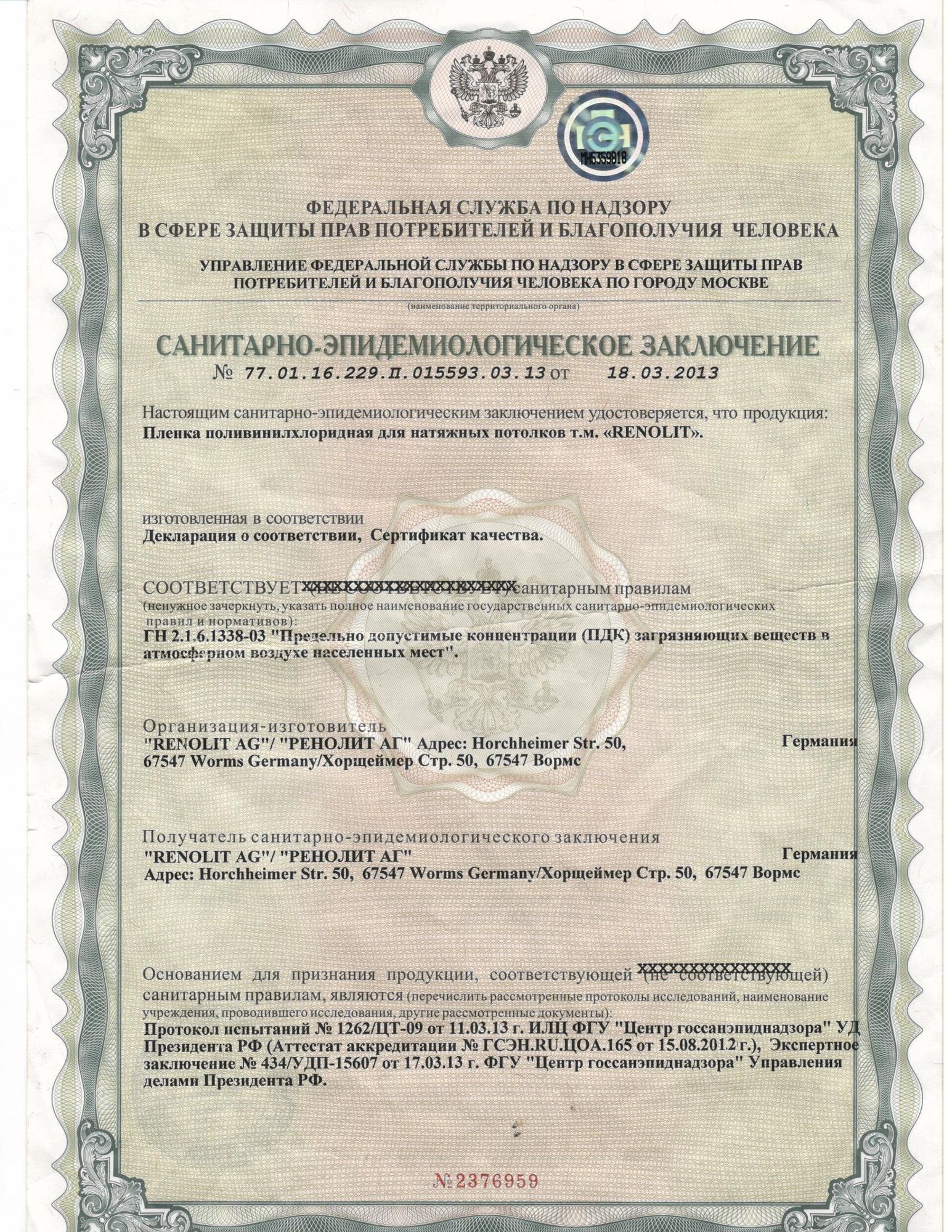 Сертификат качества RENOLIT AG