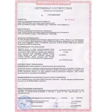 Сертификат соответствия (обяз. сертификация)