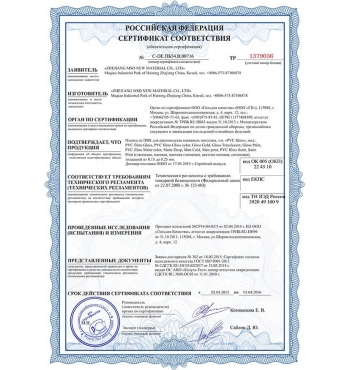 Сертификат соответствия Китай MSD