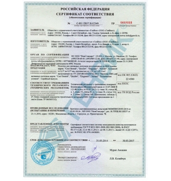 Сертификат соответствия ГенВик