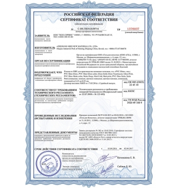 Сертификат соответствия МСД